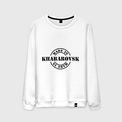 Мужской свитшот Made in Khabarovsk