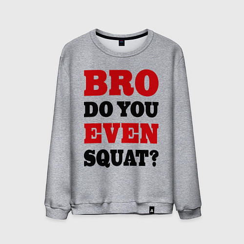 Мужской свитшот Bro, do you even squat? / Меланж – фото 1