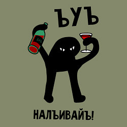 Свитшот хлопковый мужской ЪУЪ НАЛИВАЙ, цвет: авокадо — фото 2