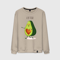 Свитшот хлопковый мужской Аовокадо любовь, цвет: миндальный