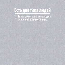 Свитшот хлопковый мужской Есть два типа людей, цвет: меланж — фото 2