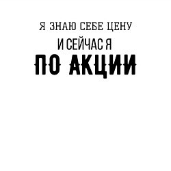 Свитшот хлопковый мужской Знай себе цену, цвет: белый — фото 2