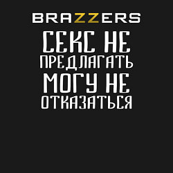 Свитшот хлопковый мужской Brazzers секс не предлагать, могу не отказаться, цвет: черный — фото 2