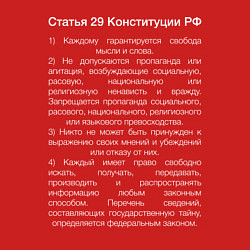Свитшот хлопковый мужской Свобода слова, цвет: красный — фото 2