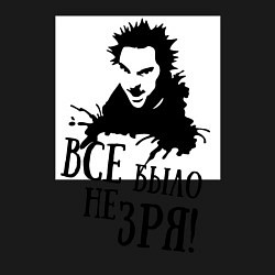 Свитшот хлопковый мужской Все было не зря, цвет: черный — фото 2