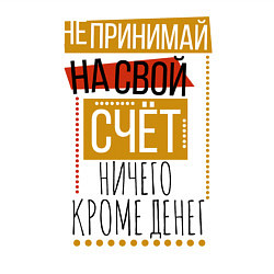 Свитшот хлопковый мужской Ничего кроме денег, цвет: белый — фото 2