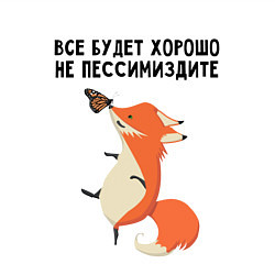 Свитшот хлопковый мужской Позитивная лиса, цвет: белый — фото 2