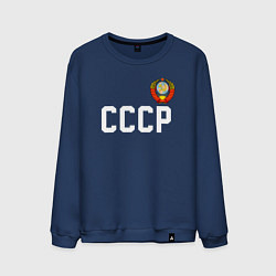 Свитшот хлопковый мужской СССР, цвет: тёмно-синий
