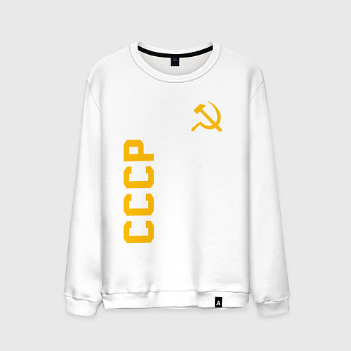 Мужской свитшот СССР / Белый – фото 1