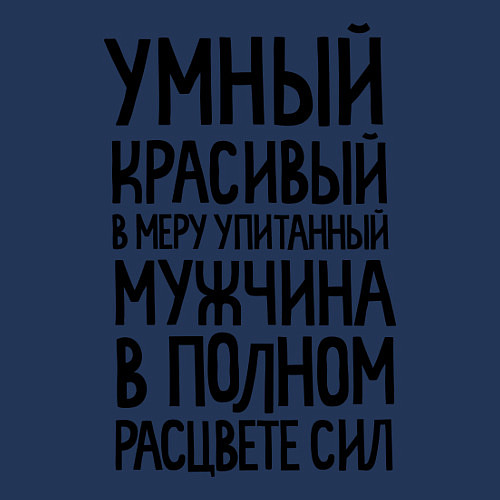 Мужской свитшот В меру упитанный мужчина / Тёмно-синий – фото 3