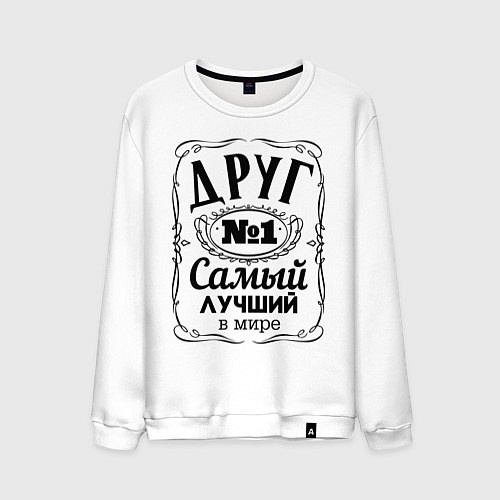 Мужской свитшот Самый лучший друг / Белый – фото 1