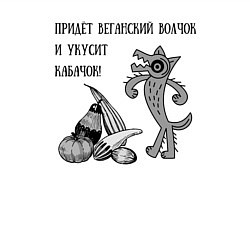 Свитшот хлопковый мужской Веганская колыбельная, цвет: белый — фото 2