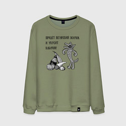 Свитшот хлопковый мужской Веганская колыбельная, цвет: авокадо