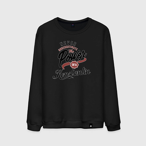 Мужской свитшот Недооценивай силу Константина / Черный – фото 1