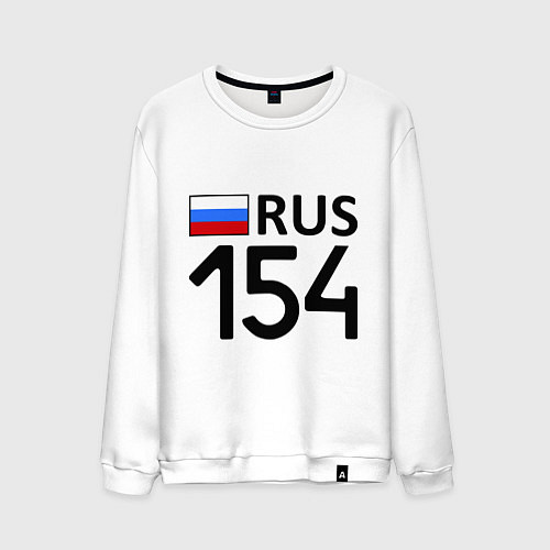Мужской свитшот RUS 154 / Белый – фото 1