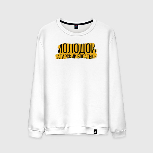 Мужской свитшот Татарский богатырь / Белый – фото 1