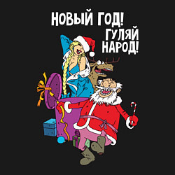 Свитшот хлопковый мужской Новым год! Гуляй народ!, цвет: черный — фото 2