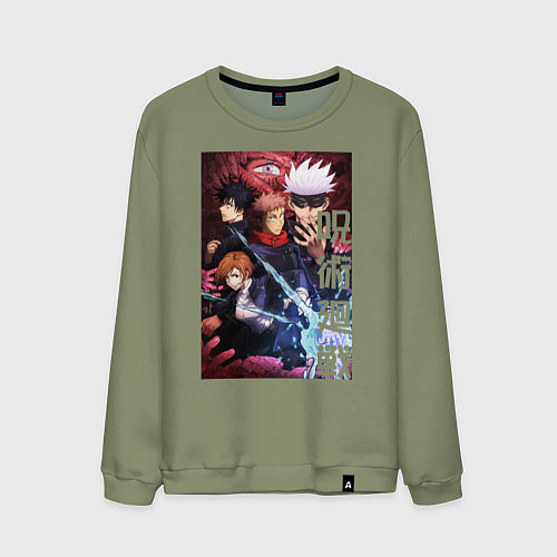 Мужской свитшот Магическая битва / Авокадо – фото 1