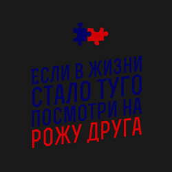 Свитшот хлопковый мужской Если в жизни стало туго, цвет: черный — фото 2