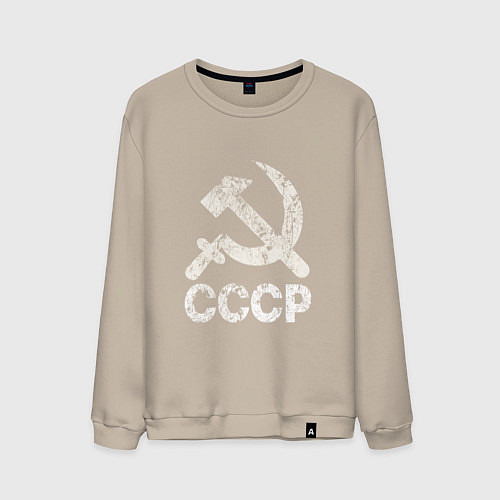 Мужской свитшот СССР / Миндальный – фото 1