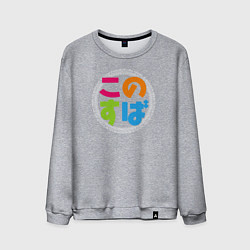 Свитшот хлопковый мужской KonoSuba, цвет: меланж