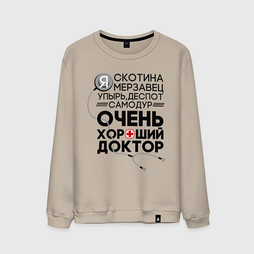 Мужской свитшот Очень хороший доктор / Миндальный – фото 1