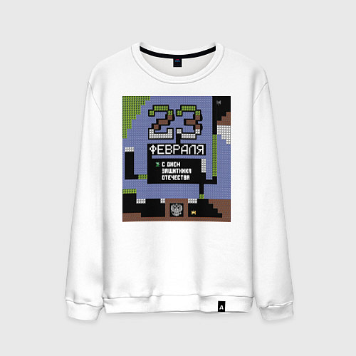 Мужской свитшот С днем защитника отечества / Белый – фото 1