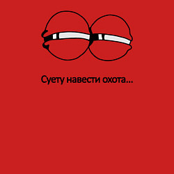 Свитшот хлопковый мужской Суету навести охота, цвет: красный — фото 2