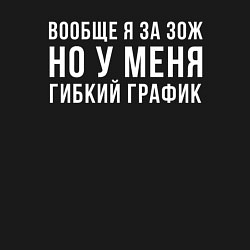 Свитшот хлопковый мужской Я за ЗОЖ, цвет: черный — фото 2
