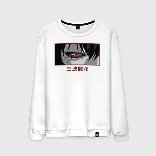 Мужской свитшот Глаз Гуля / Белый – фото 1