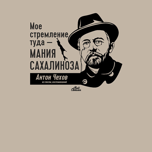 Мужской свитшот Антон Чехов Остров Сахалин / Миндальный – фото 3