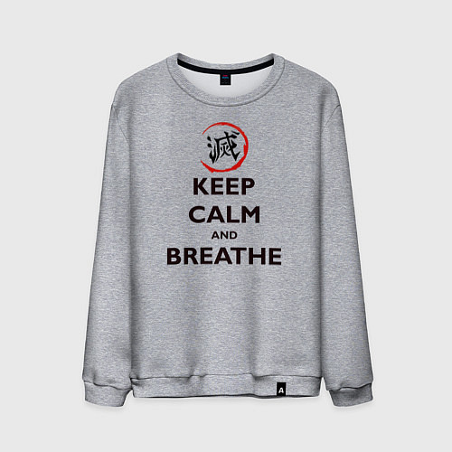 Мужской свитшот KEEP CALM and BREATHE / Меланж – фото 1