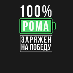 Свитшот хлопковый мужской 100% Рома, цвет: черный — фото 2