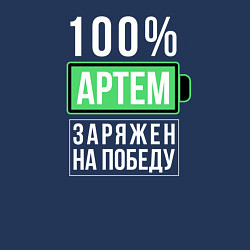 Свитшот хлопковый мужской 100% Артем, цвет: тёмно-синий — фото 2