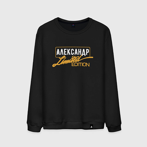 Мужской свитшот Александр Limited Edition / Черный – фото 1