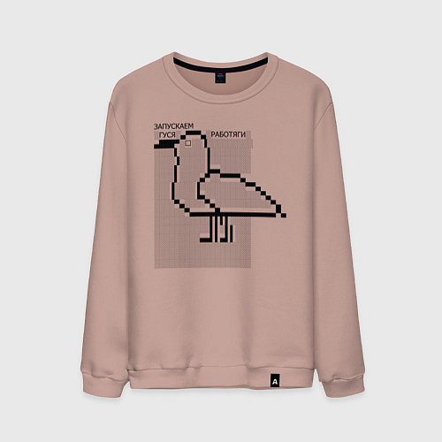 Мужской свитшот Мем Запускаем Гуся / Пыльно-розовый – фото 1