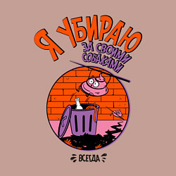 Свитшот хлопковый мужской Я убираю за своими собаками, цвет: пыльно-розовый — фото 2