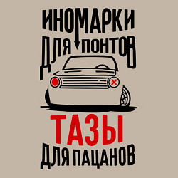 Свитшот хлопковый мужской Иномарки для понтов Тазы для пацанов, цвет: миндальный — фото 2