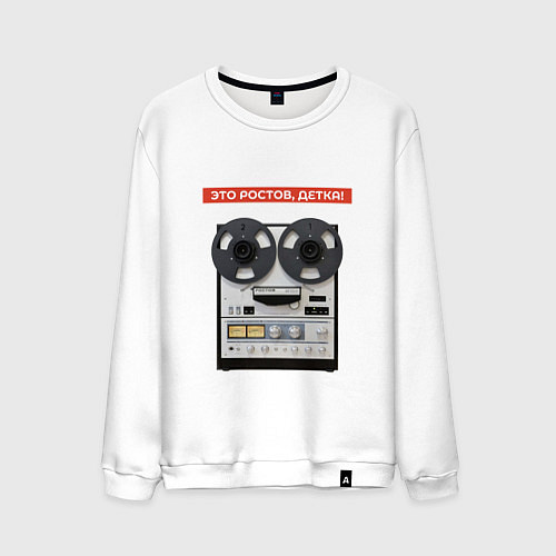 Мужской свитшот Это Ростов, детка! / Белый – фото 1
