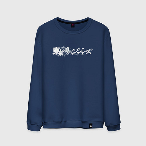 Мужской свитшот Логотип Токийских Мстителей V2 / Тёмно-синий – фото 1