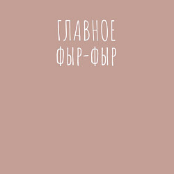 Свитшот хлопковый мужской ГЛАВНОЕ ФЫР-ФЫР, цвет: пыльно-розовый — фото 2