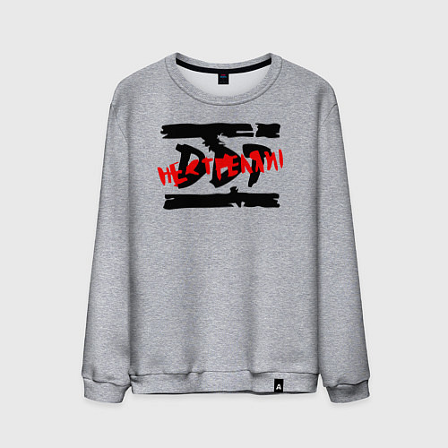 Мужской свитшот DDT НЕ СТРЕЛЯЙ! / Меланж – фото 1