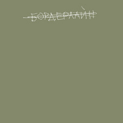 Свитшот хлопковый мужской Земфира - Бордерлайн, цвет: авокадо — фото 2