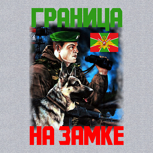 Мужской свитшот ГРАНИЦА НА ЗАМКЕ / Меланж – фото 3