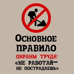 Свитшот хлопковый мужской Не работый- не пострадаешь, цвет: миндальный — фото 2