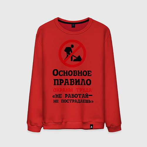 Мужской свитшот Не работый- не пострадаешь / Красный – фото 1