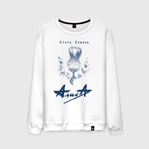Мужской свитшот Стать Севера - АлисА / Белый – фото 1