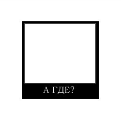 Свитшот хлопковый мужской А где?, цвет: белый — фото 2