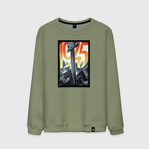 Мужской свитшот 9 мая 1945 года / Авокадо – фото 1