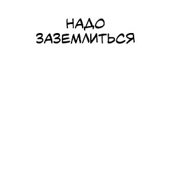 Свитшот хлопковый мужской Надо заземлиться, цвет: белый — фото 2